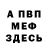 МЕФ мука onethree8six 1386